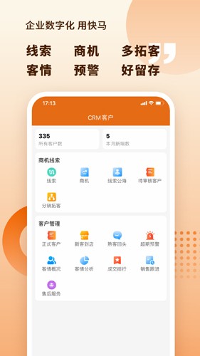 快马数字app截图3