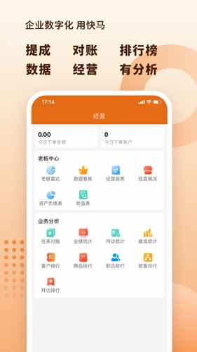 快马数字app截图4