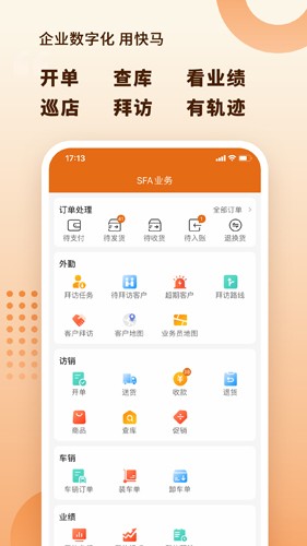快马数字app截图1