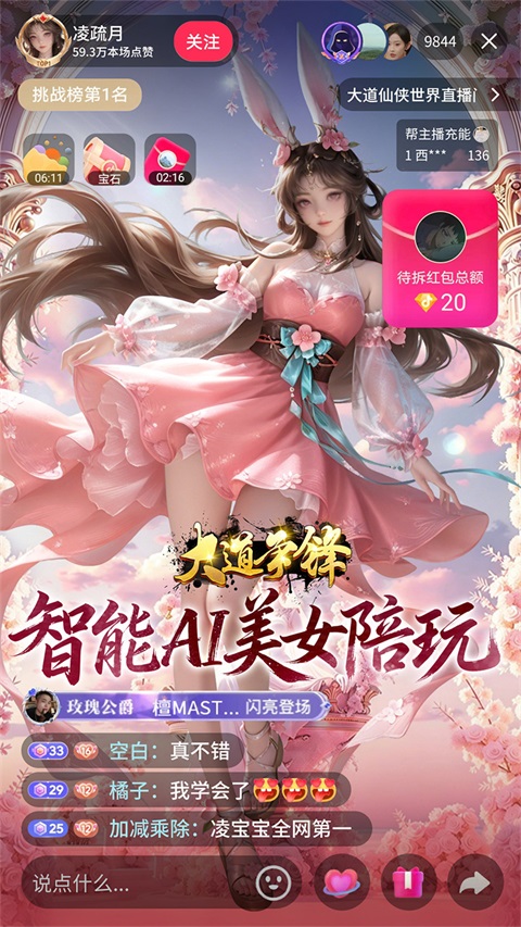 大道争锋