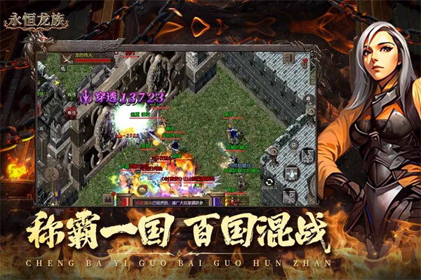 永恒龙族