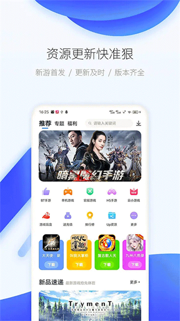 爱吾游戏宝盒app截图3