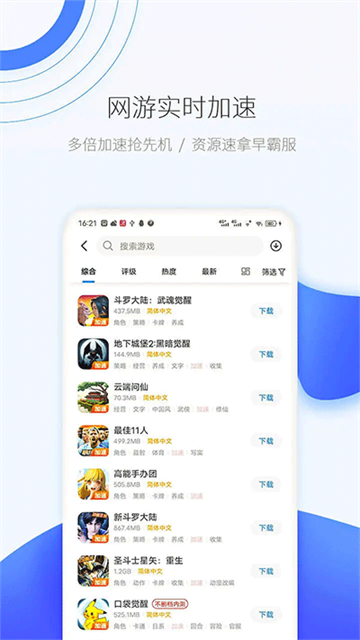 爱吾游戏宝盒app截图4