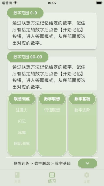 络石记忆宫殿app截图3