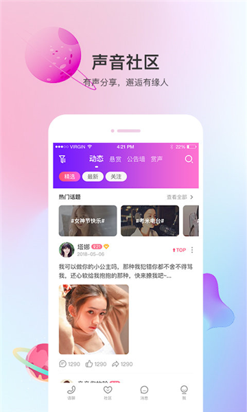 声优热聊语音app截图1
