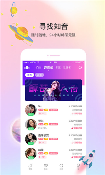 声优热聊语音app截图2