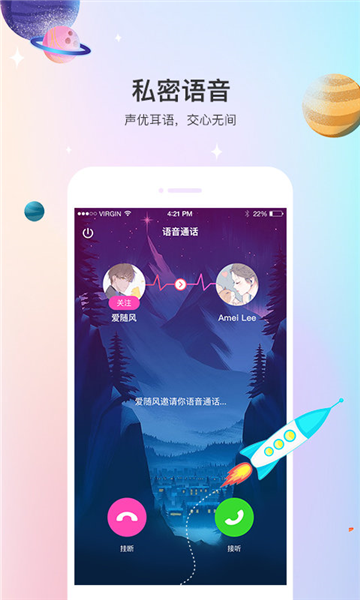 声优热聊语音app截图3