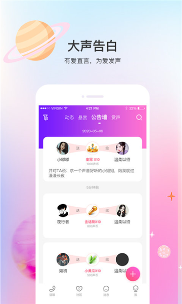 声优热聊语音app截图4