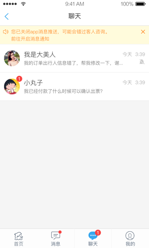 旅游商家app截图2