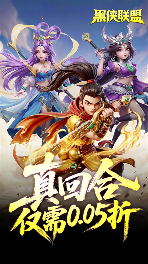 黑侠联盟