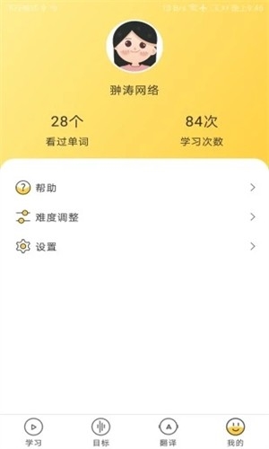 简单学单词app截图3