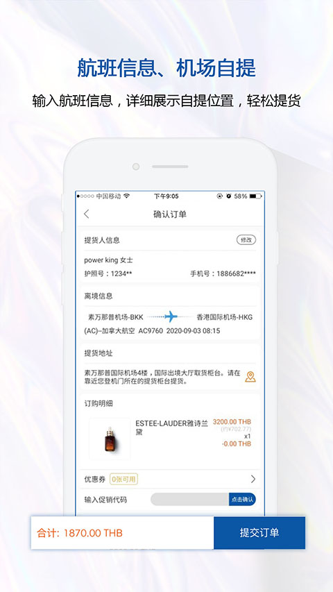 泰国王权免税app截图1