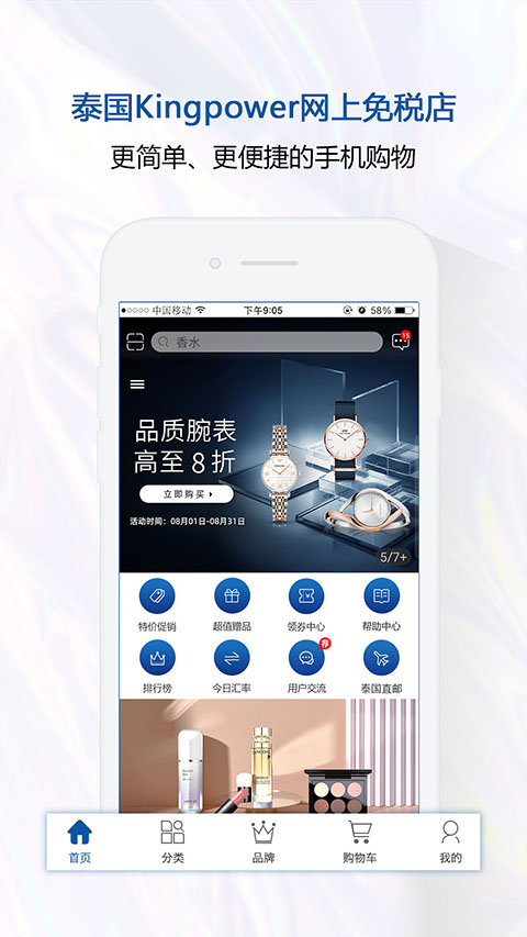 泰国王权免税app截图4