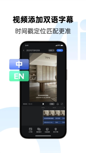 讯飞同传app截图4