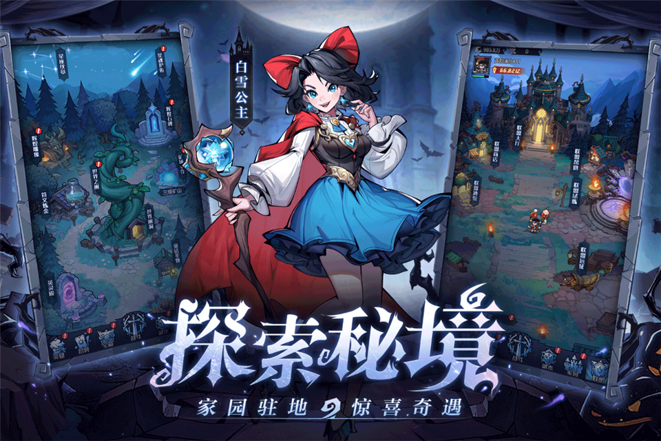 童话奇遇记