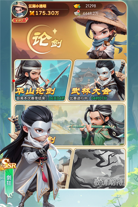 武侠称霸