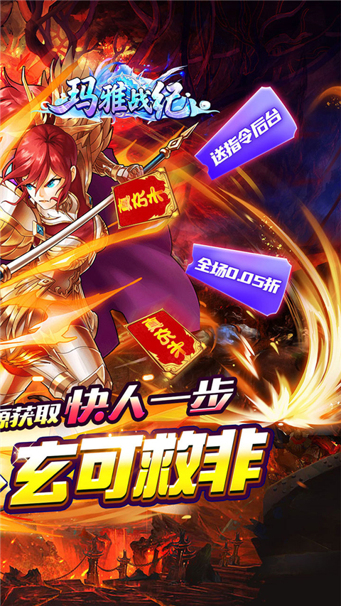 玛雅战纪(0.05折GM爽充)