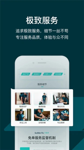 闪电修app截图2