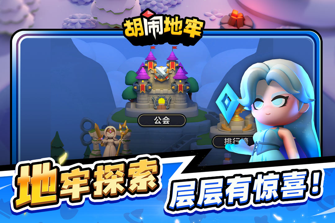 胡闹地牢截图4