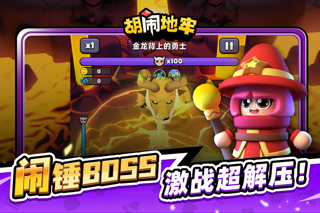 胡闹地牢截图3