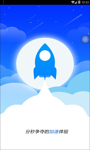 充电加速器app截图1