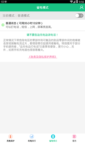 充电加速器app截图4
