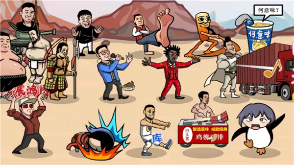 梗王之王截图4