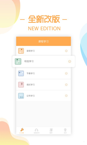 练耳大师app截图2