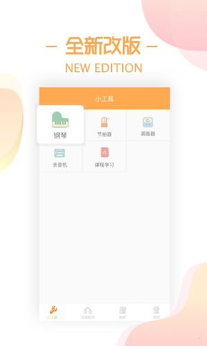 练耳大师app截图1