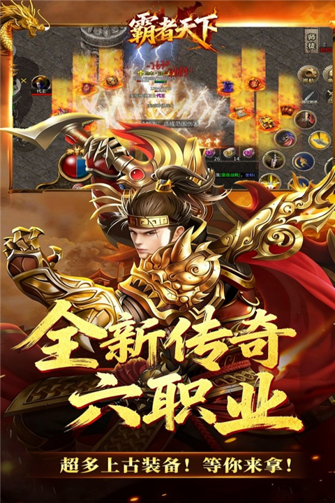 霸者天下