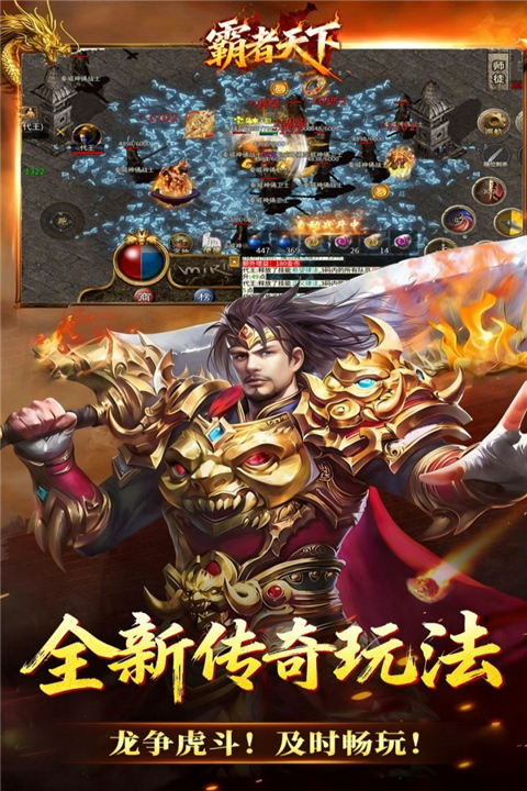 霸者天下