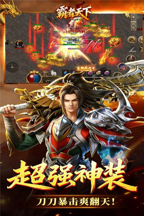 霸者天下