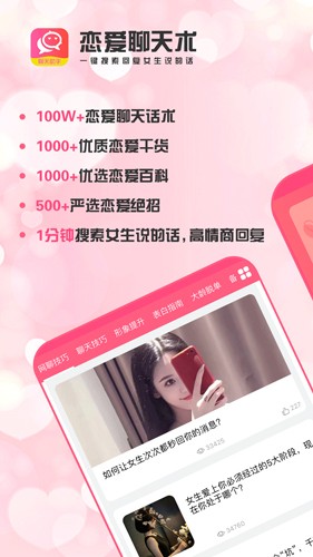恋爱聊天术app截图1