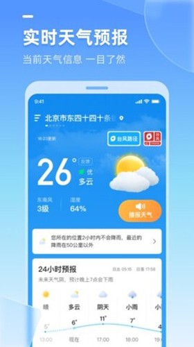 多多天气预报截图3
