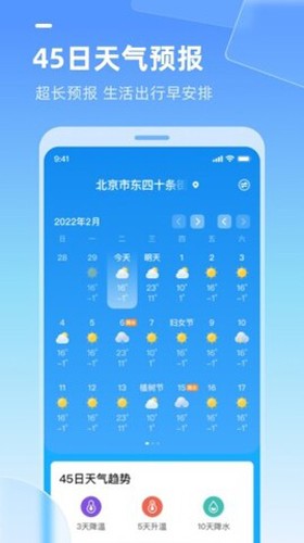 多多天气预报截图4