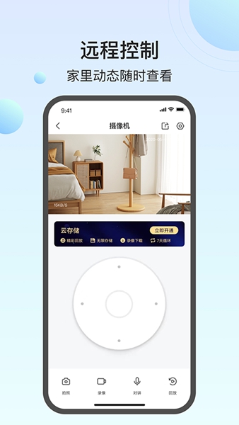 万佳安云智能截图3