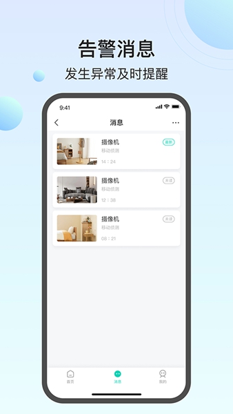 万佳安云智能截图1