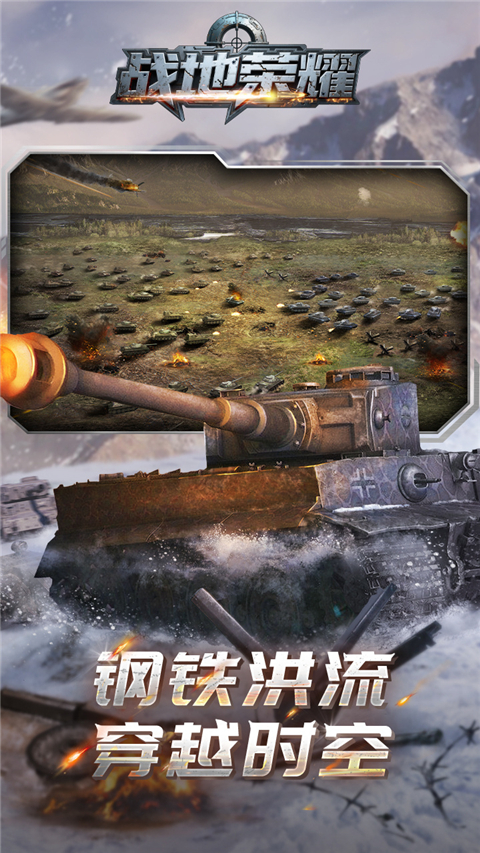 战地荣耀(0.1折坦克大战)