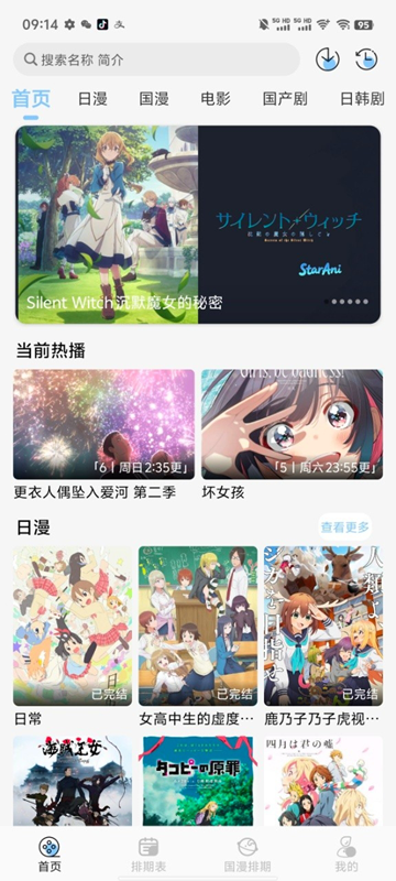StarAni星绘映截图4
