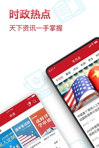 半月谈app客户端截图1