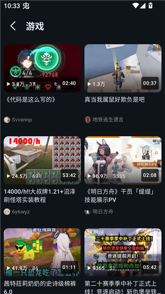 BiliPai第三方客户端截图1