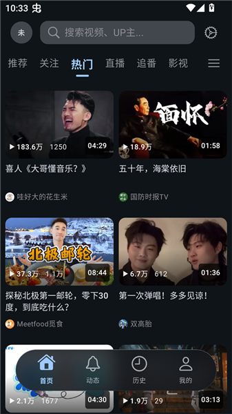 BiliPai第三方客户端截图2