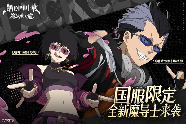 黑色四叶草魔法帝之道B服