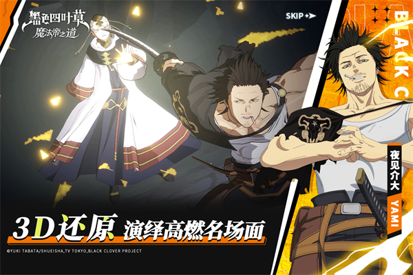 黑色四叶草魔法帝之道B服