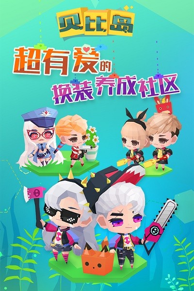 贝比岛中文版截图1