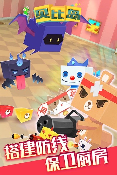 贝比岛中文版截图3