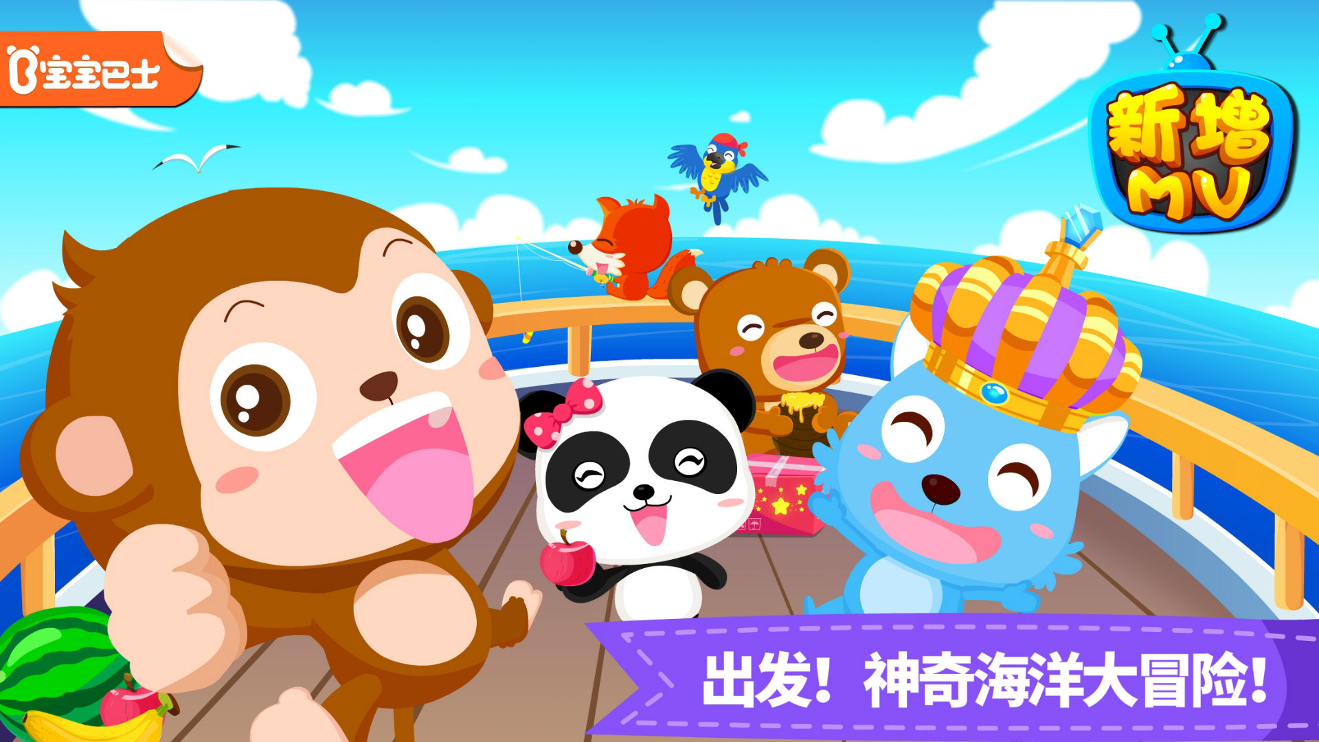 宝宝小船长手游截图5