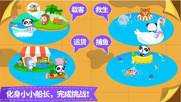 宝宝小船长手游