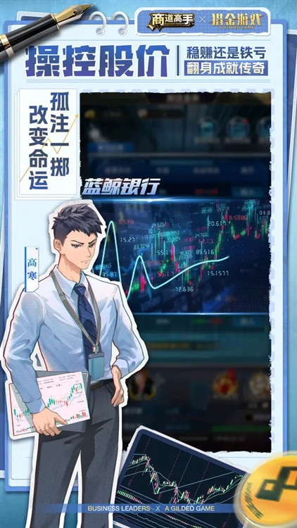商道高手富翁服截图3