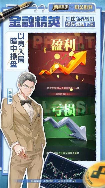 商道高手富翁服截图4